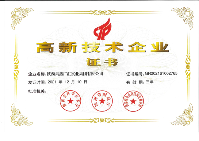 yl6809永利荣获陕西省2021年第四批拟认定高新手艺企业名单