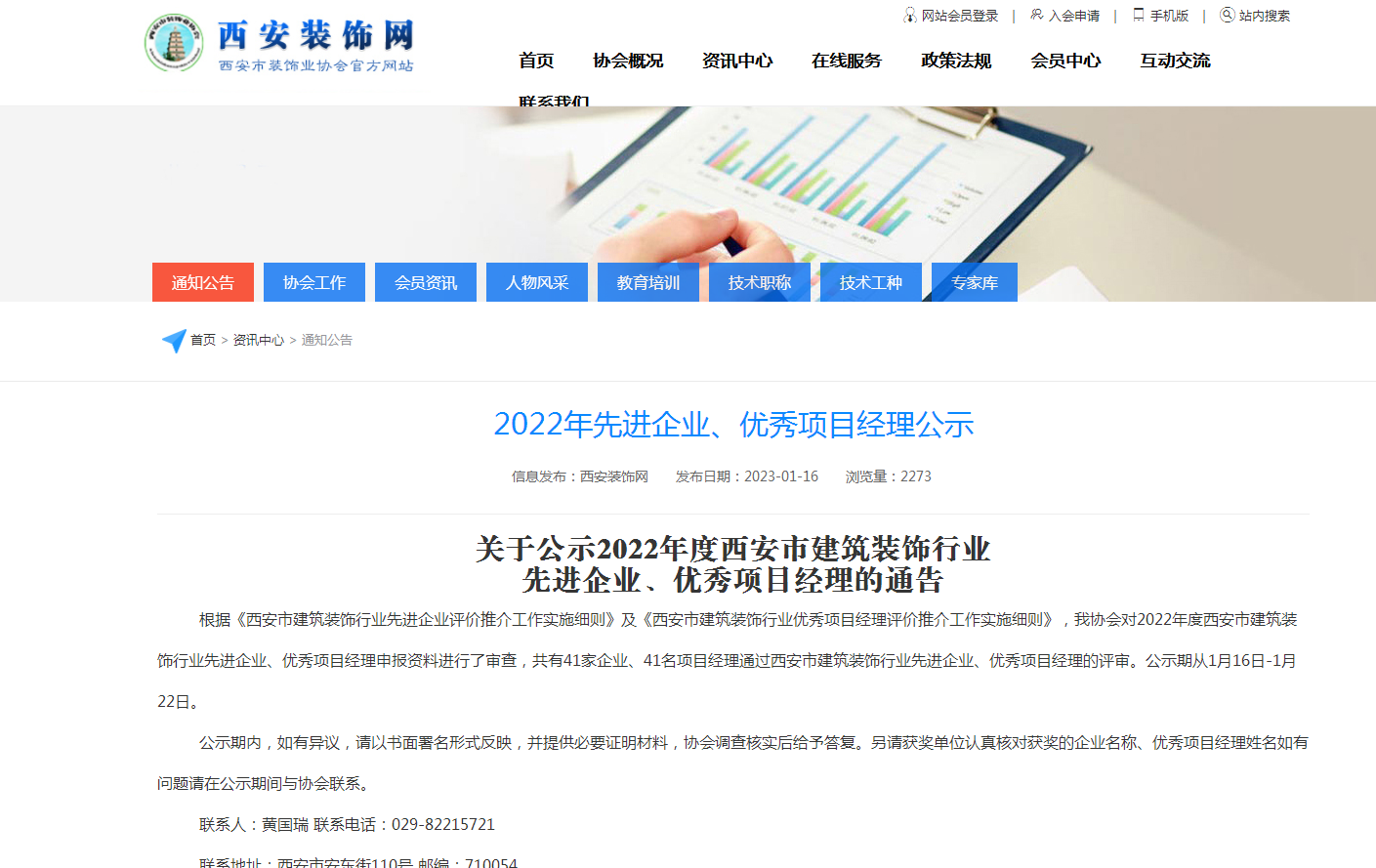 西安市装饰业协会关于表扬2022年度西安修建装饰行业、、、先进企业优异项