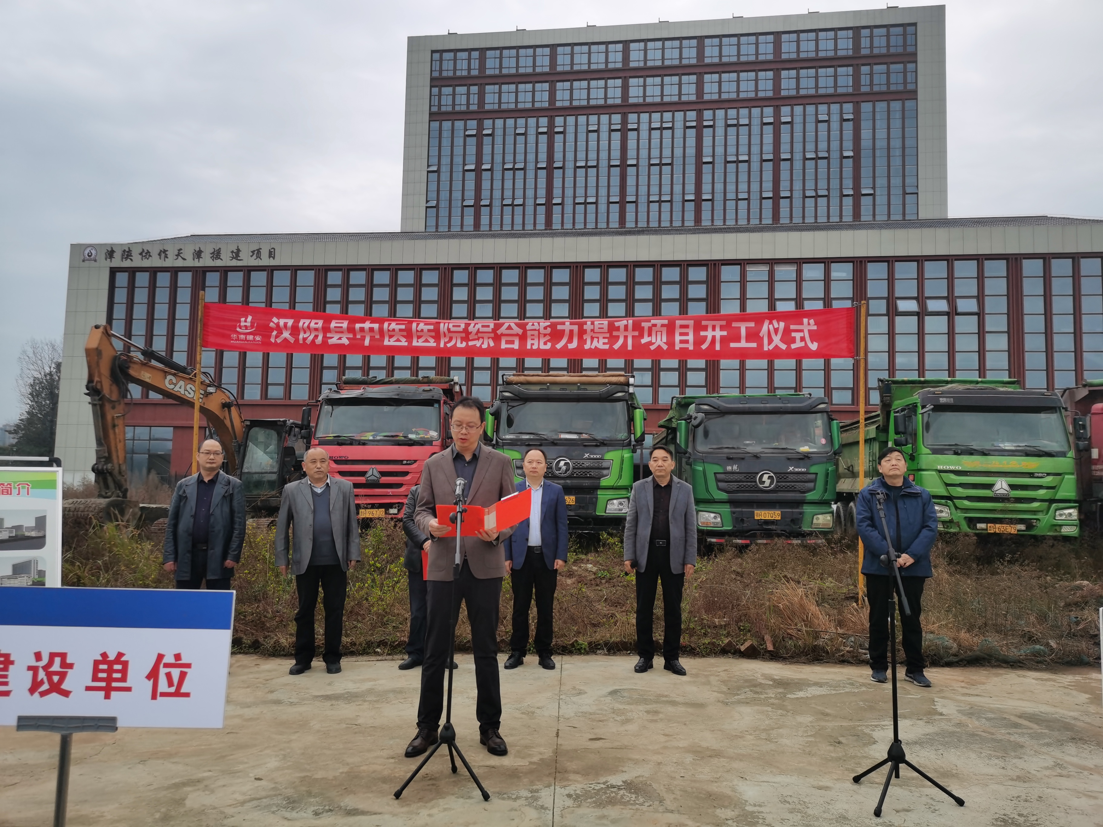 汉阴县中医医院综合能力提升项目开工仪式